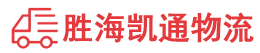 潮州到黄梅县物流公司